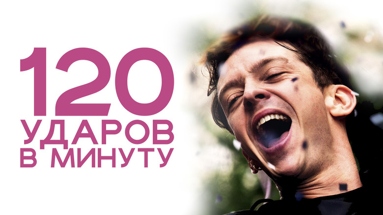 120 battements par minute