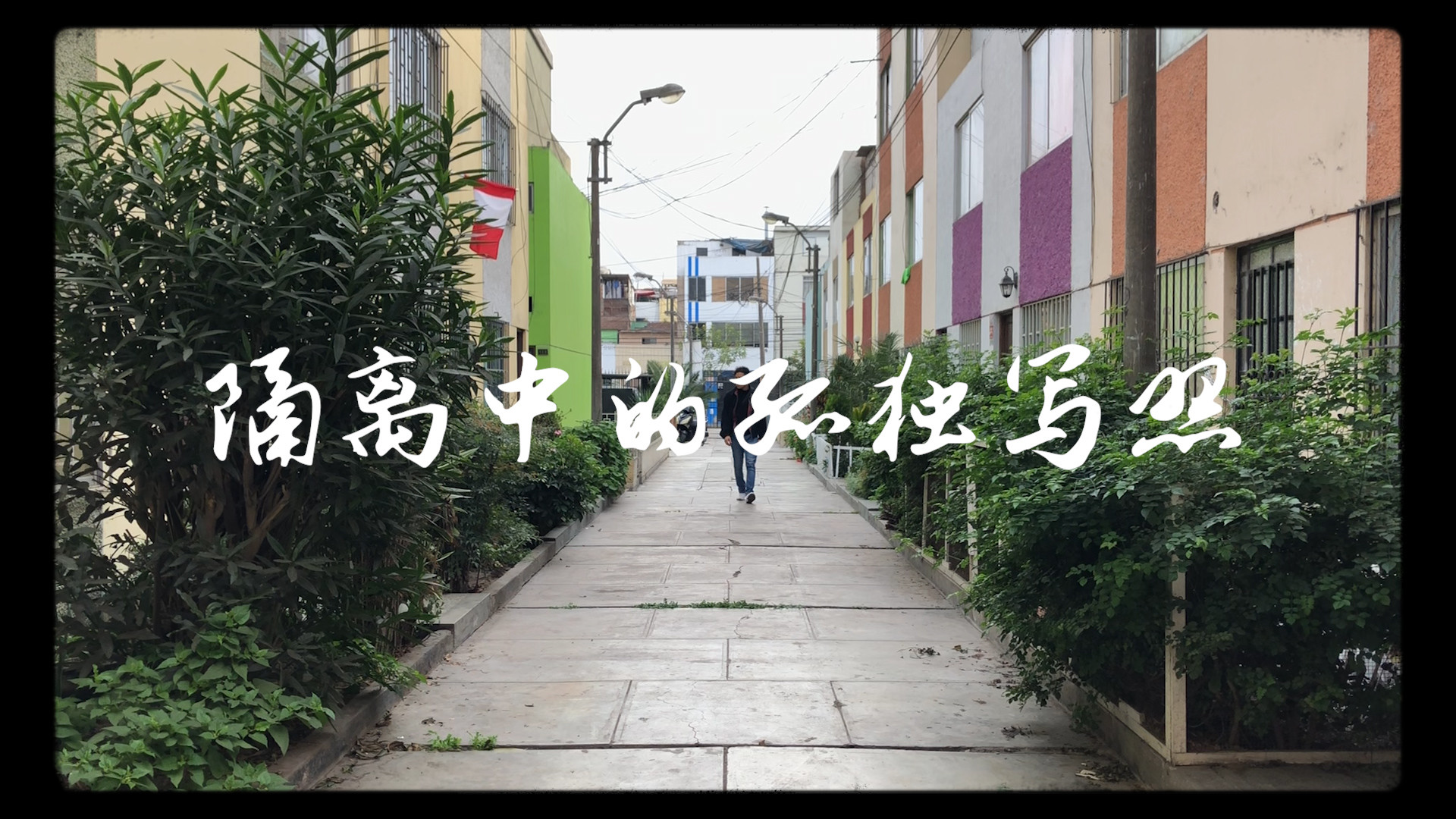 The Portrait Of Loneliness in Quarantine