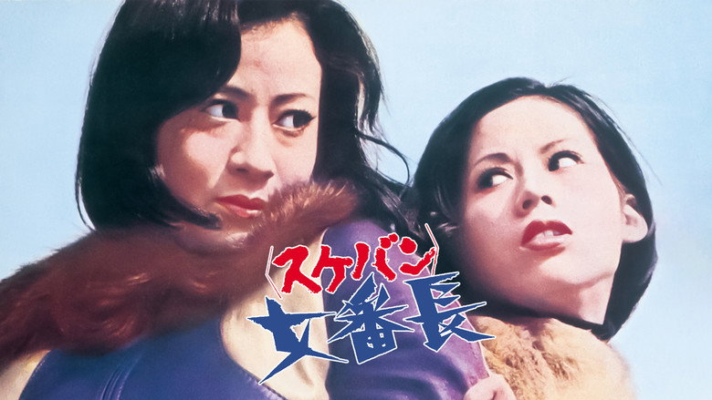 Girl Boss Revenge: Sukeban