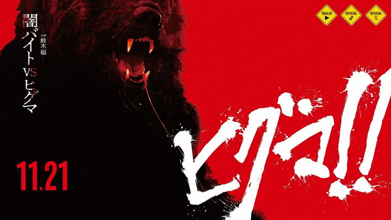 HIGUMA!! The Killer Bear