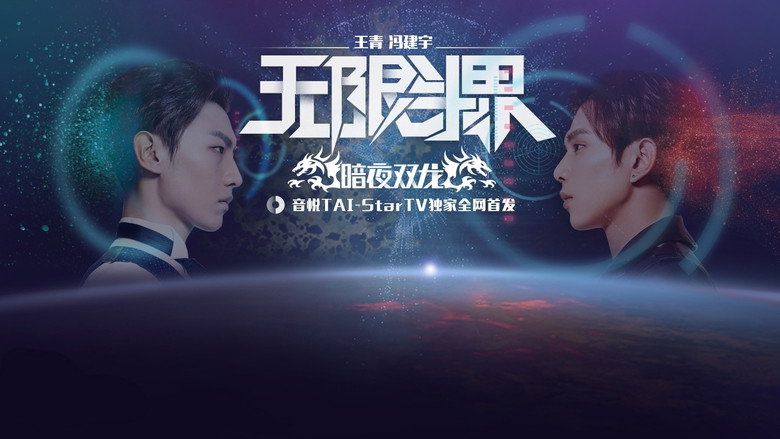 Infinite Fight