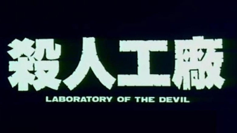 Men Behind the Sun 2: Laboratory of the Devil
