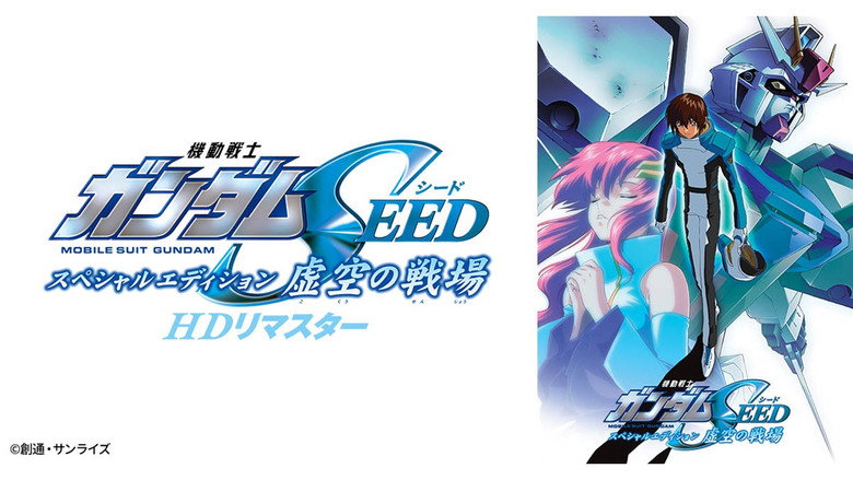 Mobile Suit Gundam SEED: Special Edition I - The Empty Battlefield