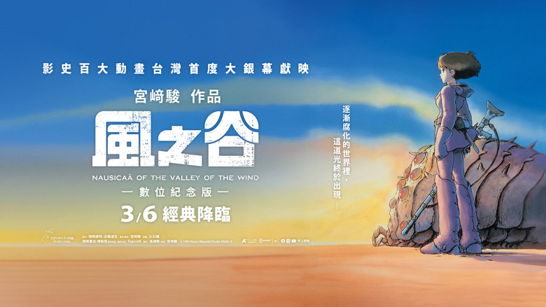 Nausicaä of the Valley of the Wind