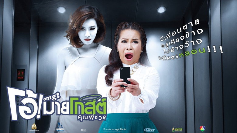 OMG! Oh My Ghost