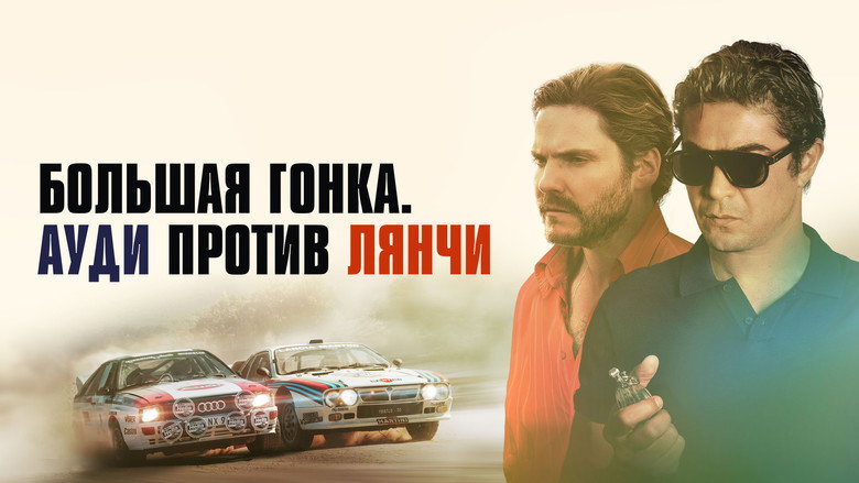 Race for Glory: Audi vs. Lancia