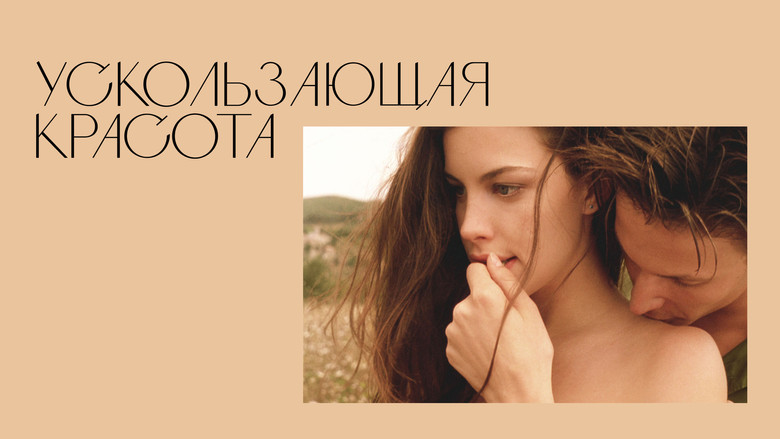 Stealing Beauty