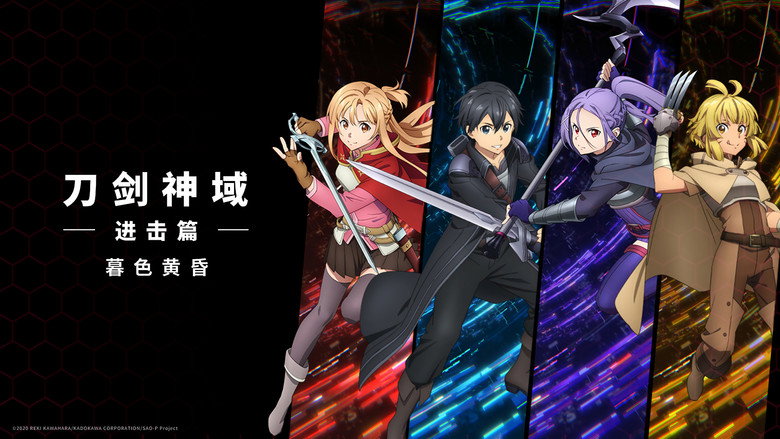Sword Art Online the Movie – Progressive – Scherzo of Deep Night