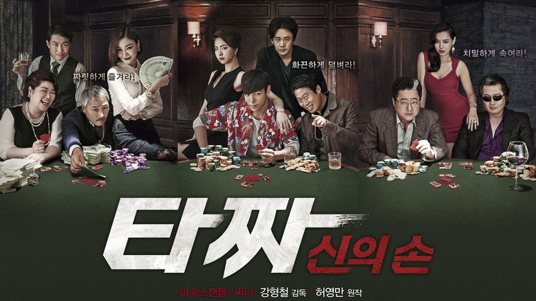 Tazza: The Hidden Card