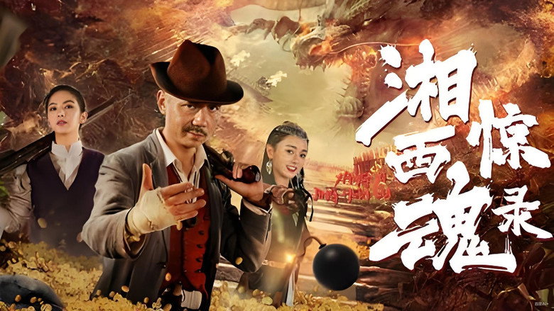 The Horror Story of Xiangxi