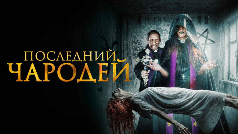 The Last Exorcist