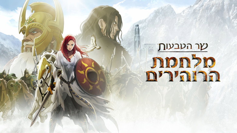 The Lord of the Rings: The War of the Rohirrim