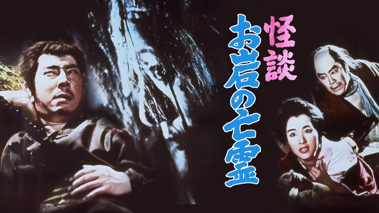 The Tale of Oiwa's Ghost