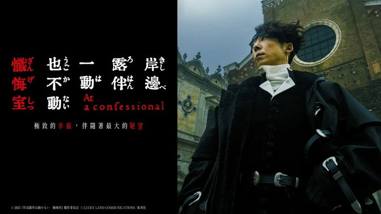 Thus Spoke Kishibe Rohan: At a Confessional