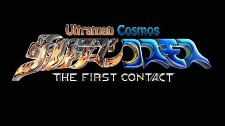 Ultraman Cosmos: The First Contact