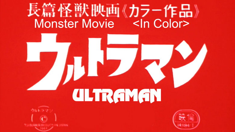 Ultraman: Monster Movie Feature