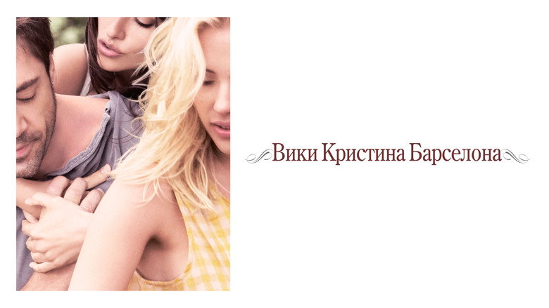Vicky Cristina Barcelona